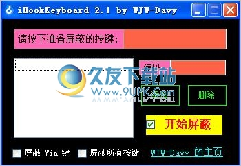 iHookKeyboard 中文免安装版
