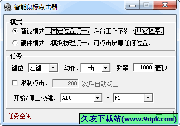 xmouse智能鼠标点击器 中文免安装版[鼠标自动点击工具]