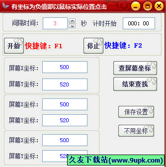 宣城欣欣鼠标点击器 免安装版