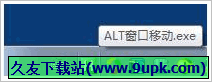 ALT窗口移动 免安装版