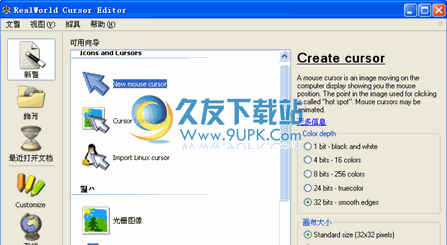 RealWorld Cursor Editor 多语版[鼠标光标编辑器]