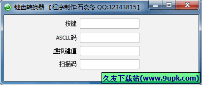键盘转换器 中文免安装版