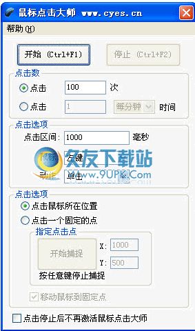 鼠标点击大师下载汉化免安装版[鼠标点击模拟器]