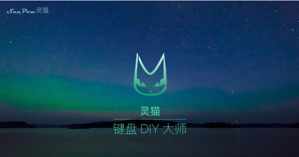 灵猫键盘diy大师 免安装版