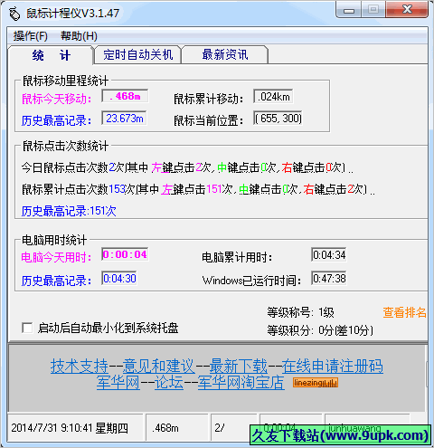 鼠标计程仪 免安装版