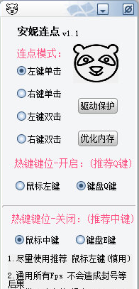 安妮连点器