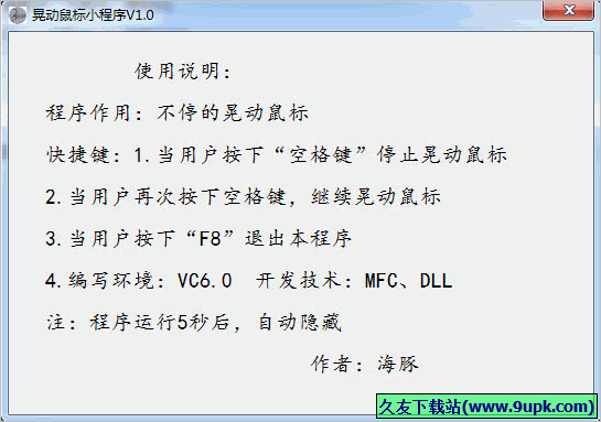 海豚晃动鼠标小程序 免安装版