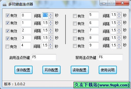 多玩键盘连点器 免安装版