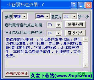 小智鼠标连点器 免安装版