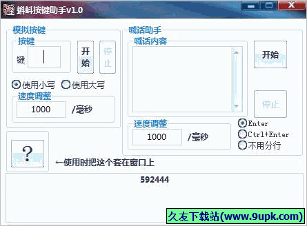 蝌蚪按键助手 免安装版