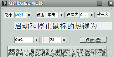 红姬鼠标自动点击器 免安装版