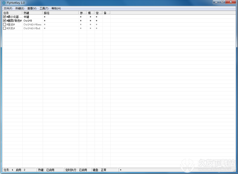 飞哥热键 最新免安装版