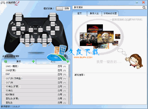 闪优手柄