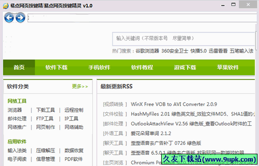 易点网页按键精灵 正式免安装版