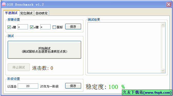 OSU Benchmark 免安装版[手速测试工具]