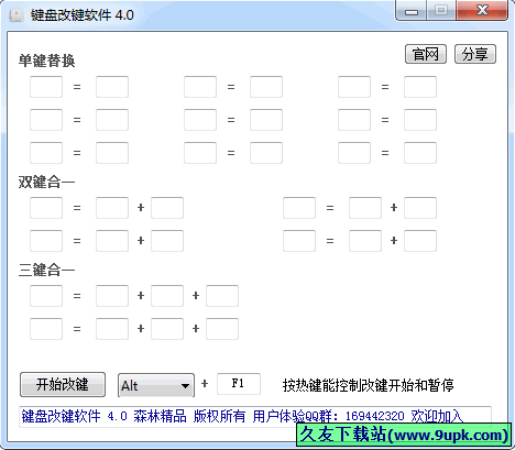 键盘改键软件 中文免安装版[电脑键盘改键工具]