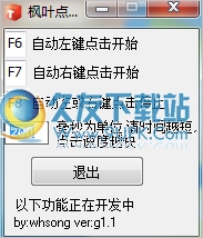 枫叶鼠标自动点击 中文免安装版