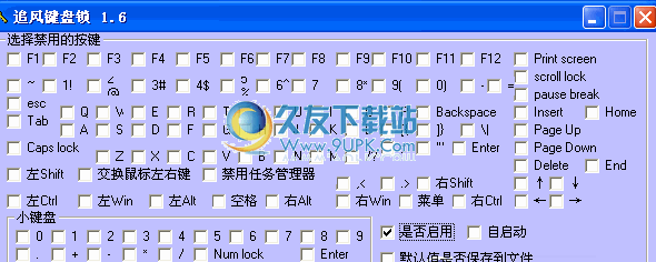 追风键盘锁 中文免安装版
