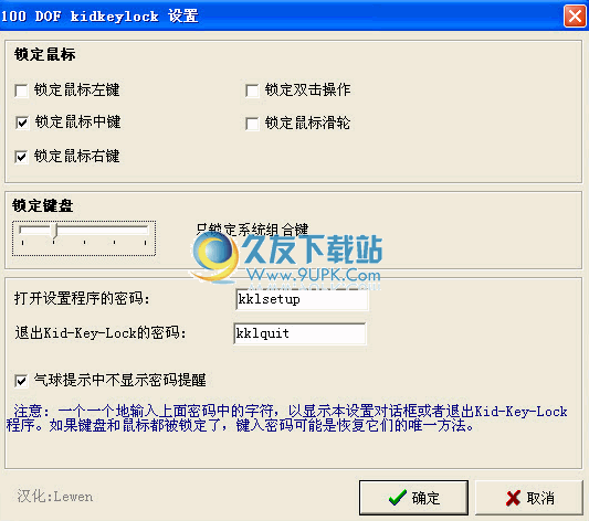 Kid-Key-lock锁定键盘鼠标功能 中文免安装版