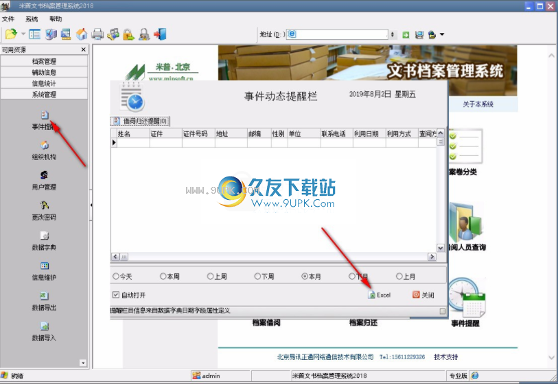 米普文档借阅管理系统