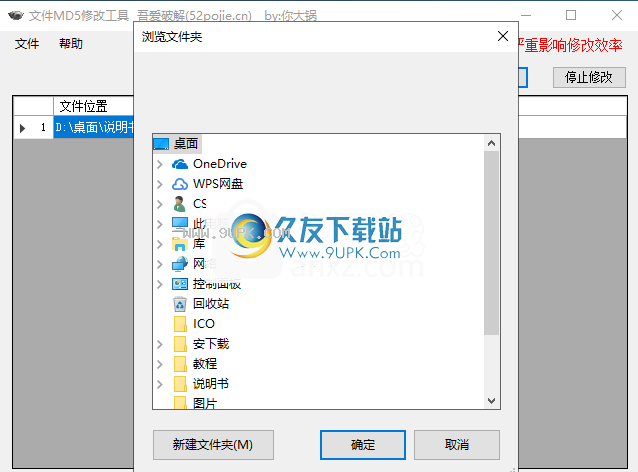 文件MD5修改工具