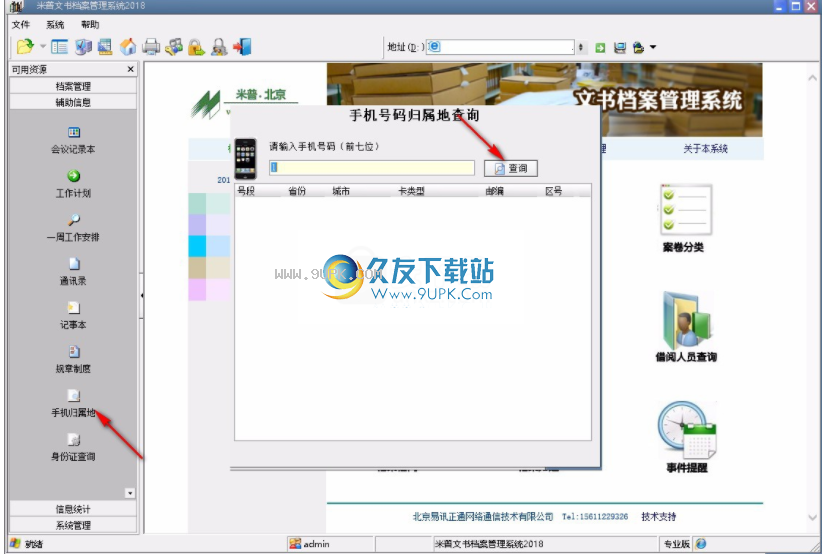 米普文档借阅管理系统