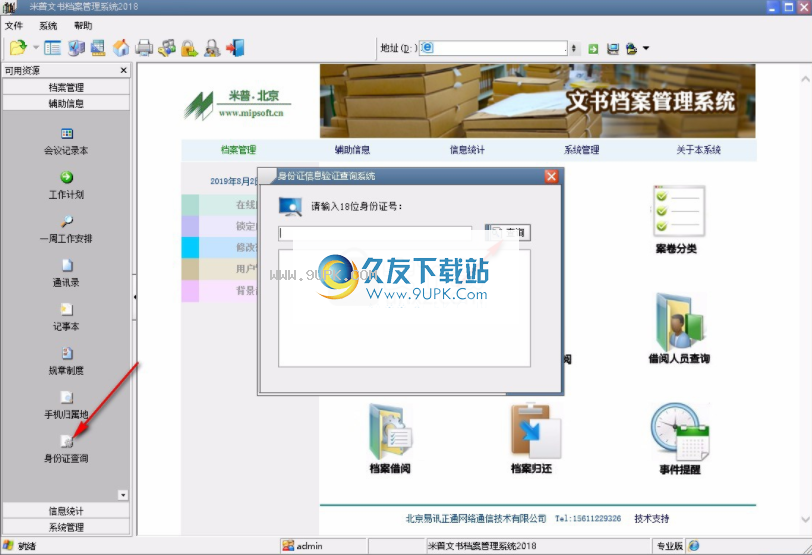 米普文档借阅管理系统