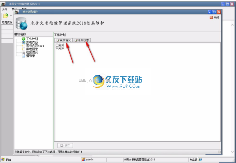 米普文档借阅管理系统截图1