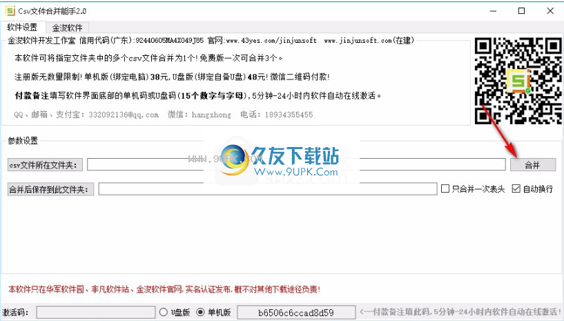 Csv文件合并能手