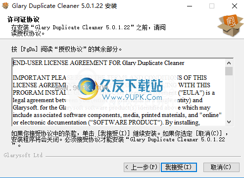 GlaryDuplicateCleaner