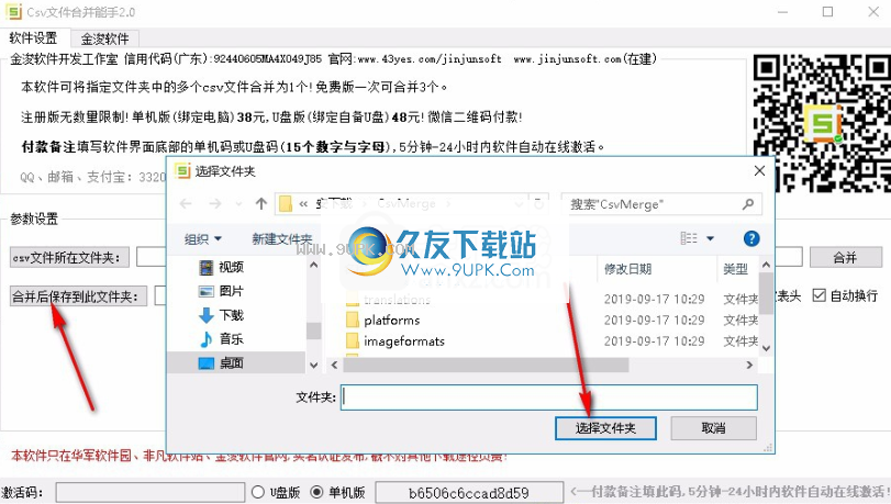 Csv文件合并能手