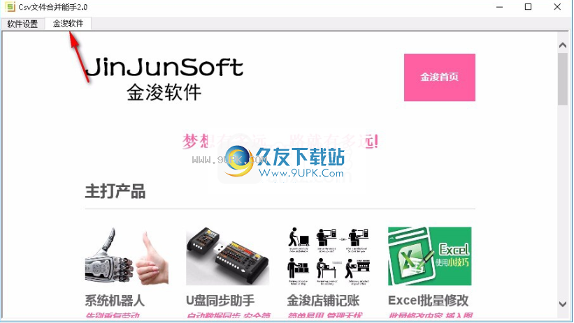 Csv文件合并能手