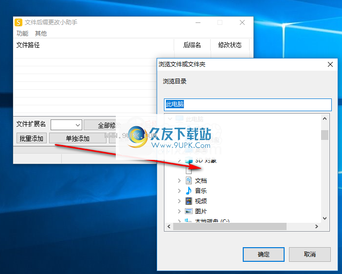 文件后缀更改小助手