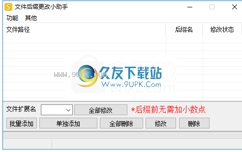 文件后缀更改小助手
