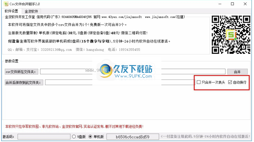 Csv文件合并能手