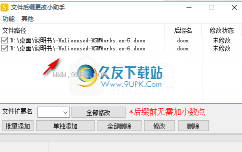 文件后缀更改小助手