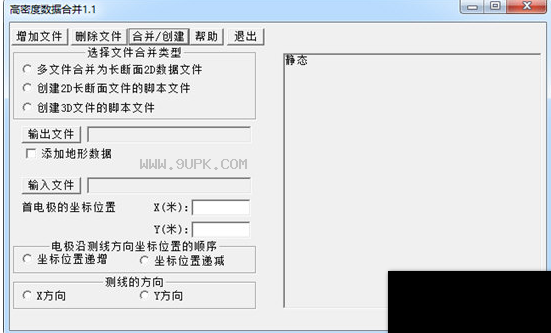 高密度数据合并工具