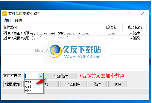 文件后缀更改小助手