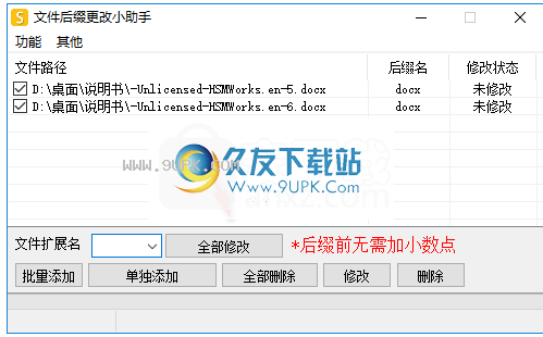 文件后缀更改小助手