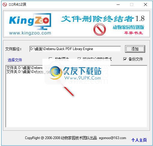 XDelBox