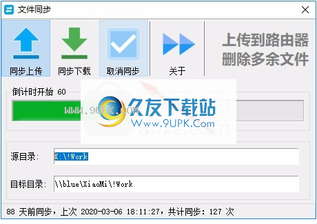 深蓝文件同步软件