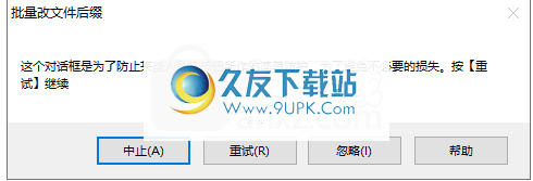 小橙批量改文件后缀软件