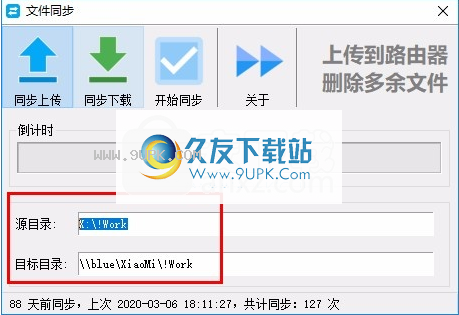 深蓝文件同步软件