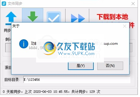 深蓝文件同步软件