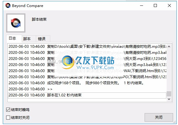 深蓝文件同步软件
