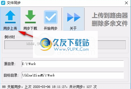 深蓝文件同步软件