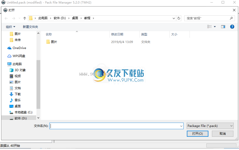 PackFileManager