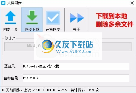 深蓝文件同步软件