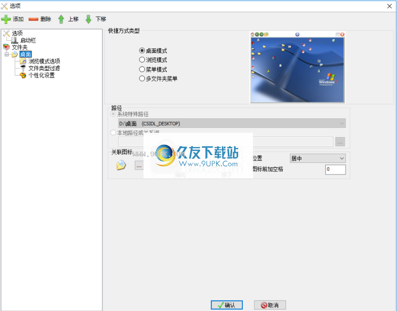 QuickWayToFolders