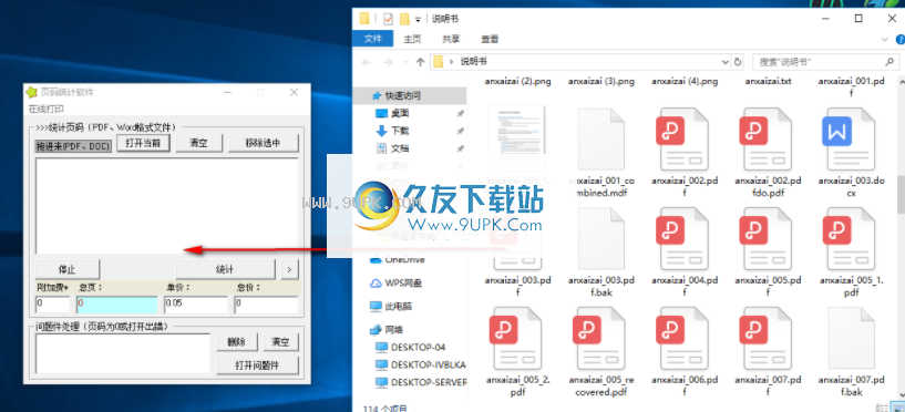 星星页码统计软件